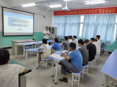 汽车技术学院圆满完成2021年六安市暑期中职“新能源汽车技术”师资培训承办任务