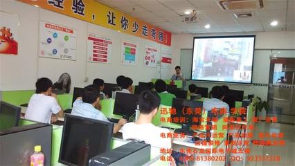 【东莞市石龙迅驰电商培训学院,专业教淘宝,美工】价格,厂家,专业技能培训-搜了网