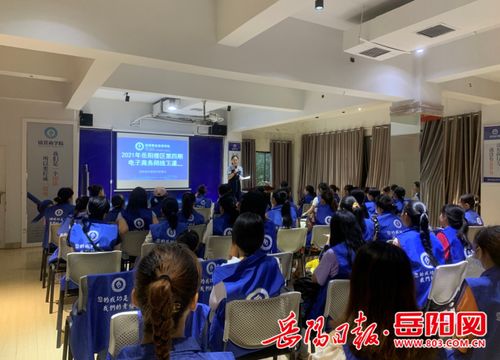 岳阳楼区 200名 电子商务师 技能培训促新兴行业健康高质量发展