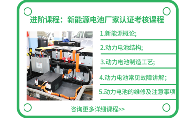 新能源电池技术培训_新能源途虎定向班_上海博世汽修学校