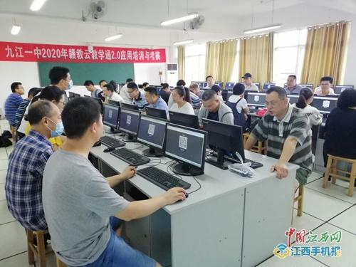 信息化教学练新技,专业化素养再提升 记九江一中物理组全体老师参加信息技术培训会并通过考核 组图