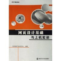 网页设计基础与上机实训 南大电脑课堂 兴图科技产品研发中心 艺术