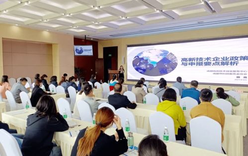干货满满 高新技术企业认定与园区技术培训全攻略